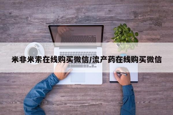 怀孕可以自己买药流吗要闻 第68页