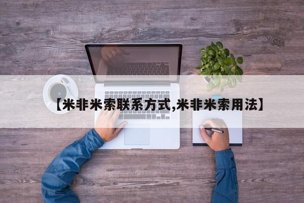 怀孕可以自己买药流吗【米非米索联系方式,米非米索用法】