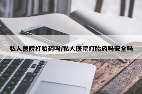 怀孕可以自己买药流吗要闻 第61页